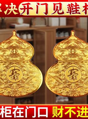 新中式净秽葫芦贴天官赐福招财