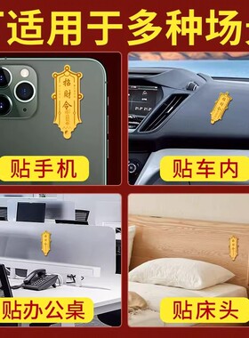 2026马招财令手机贴纸后壳后膜五路财神赵公明护身符发财汽车防水