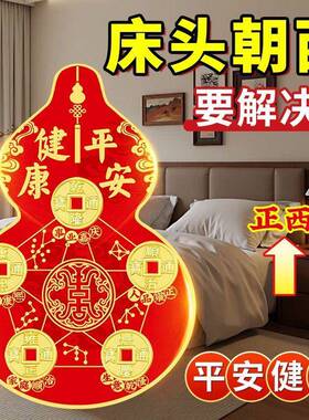 【床头朝西】床头朝西葫芦五帝钱身体健康贴床头卧室五帝吉祥挂饰