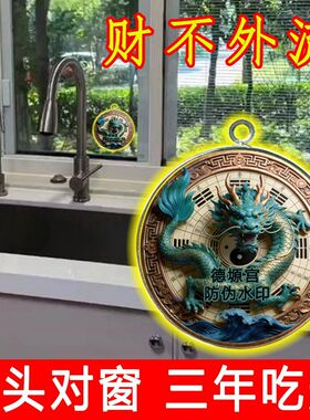 【龙头靠窗】窗边水龙洗衣机厨房阳台水龙头灶台青龙财神招财