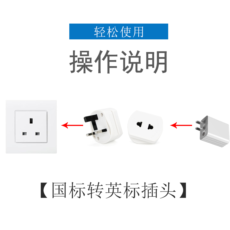 旅游英规转换插头爱尔兰新加坡英国马来西亚马尔代夫迪拜转换器 - 图0