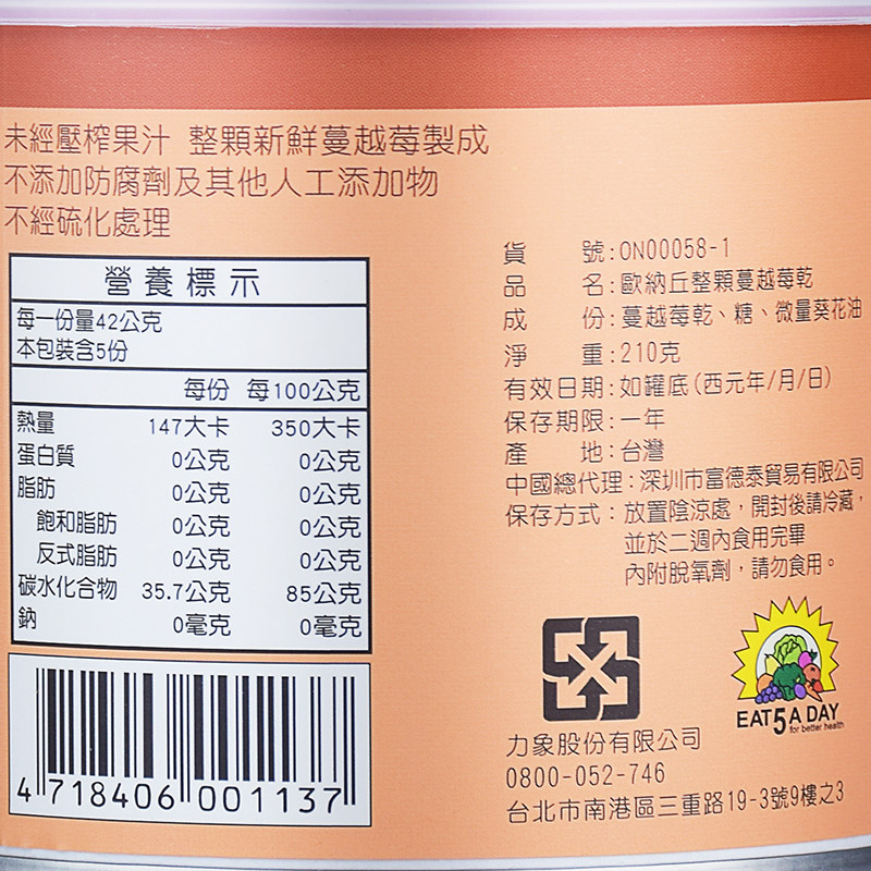 台湾原装进口欧纳丘整颗干蔓越莓 富德泰食品梅类制品