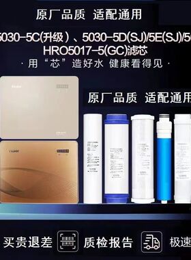 适用海尔净水器的滤芯5030-5/5017/7510/7520/50-5F11.3规格型号
