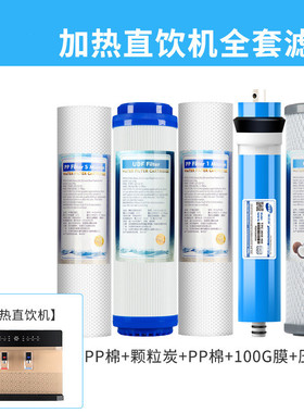 净水器RO反渗透直饮机商务机滤芯