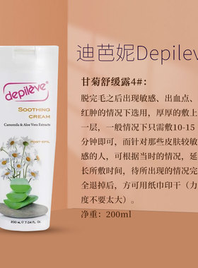 西班牙迪芭妮脱毛专用1