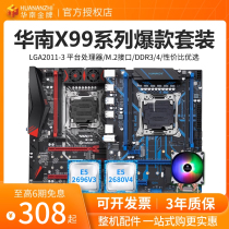 South China gold medal X99-8M-F T desktop computer motherboard CPU suit CF LOL game 2666v3 2696v3