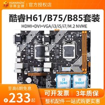 South China gold h61 h61 b75 b85 b85 desktop computer motherboard CPU suit 1150 1155 i5 3570