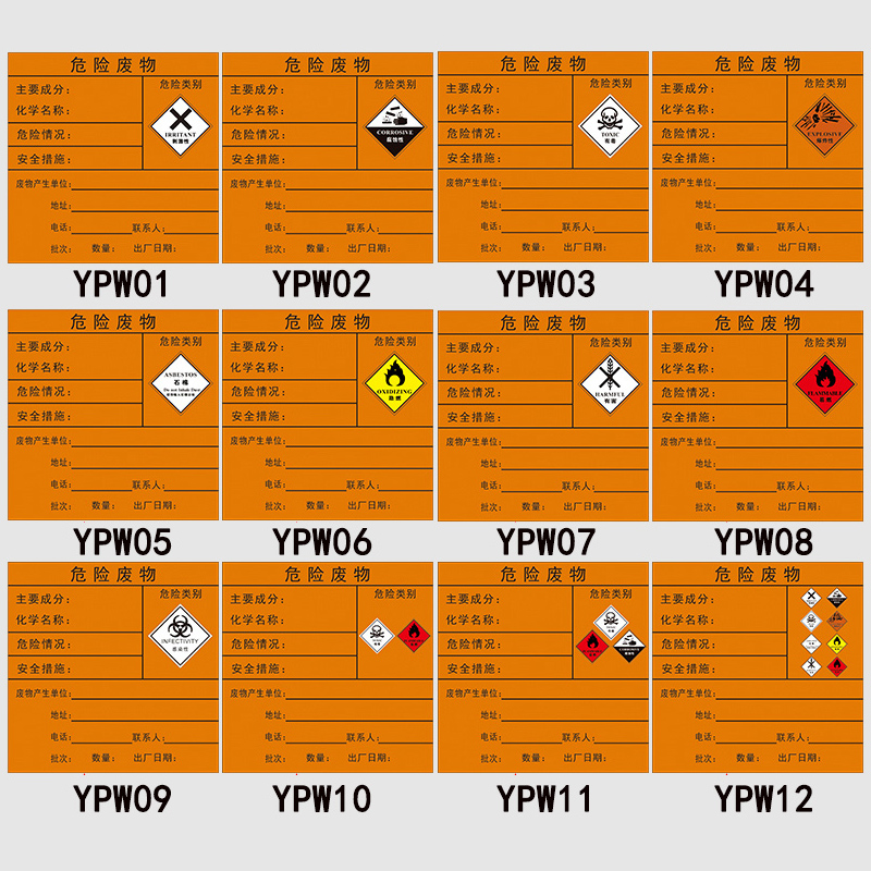 危险废物标识牌危废间全套警示牌化学品危险品储存间存放区有毒有害易燃标签不干胶贴纸废机油活性炭漆渣标示-图3