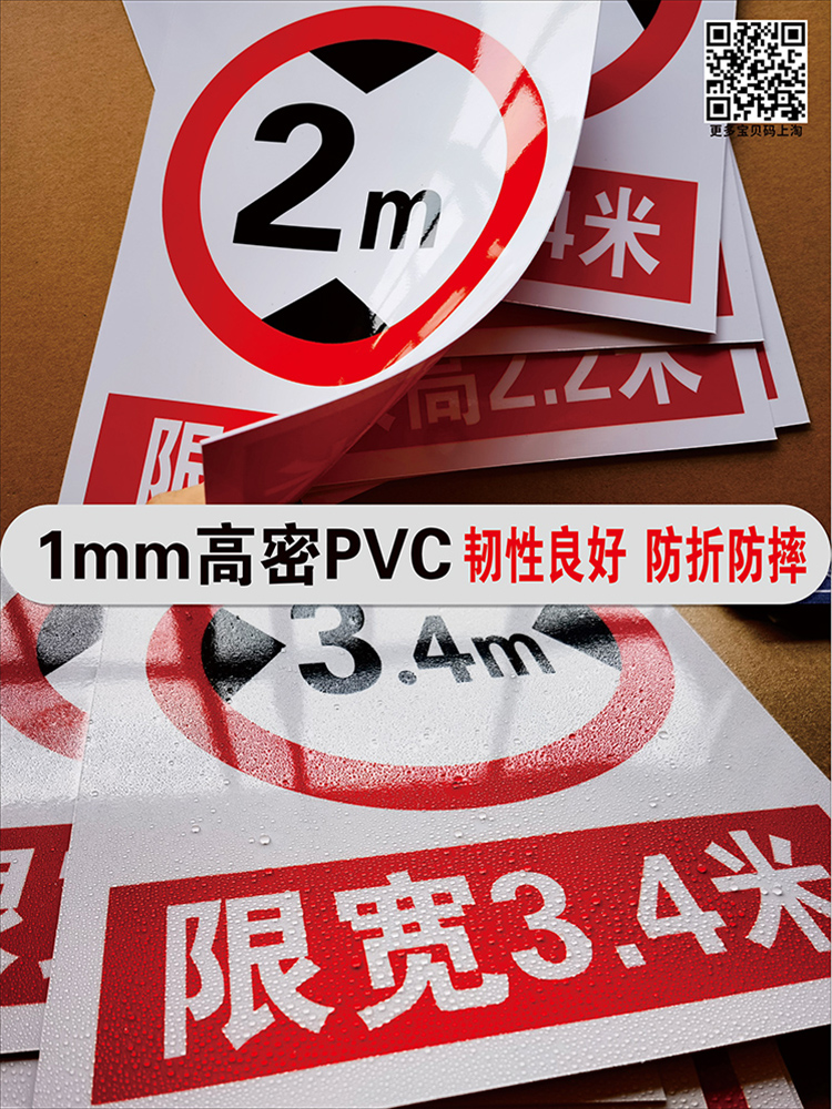 限高标志牌厂区限高3米限速行驶限宽PVC塑料板标识牌车间限高4.5米道路交通警示标志警告铝板反光膜安全标识 - 图2