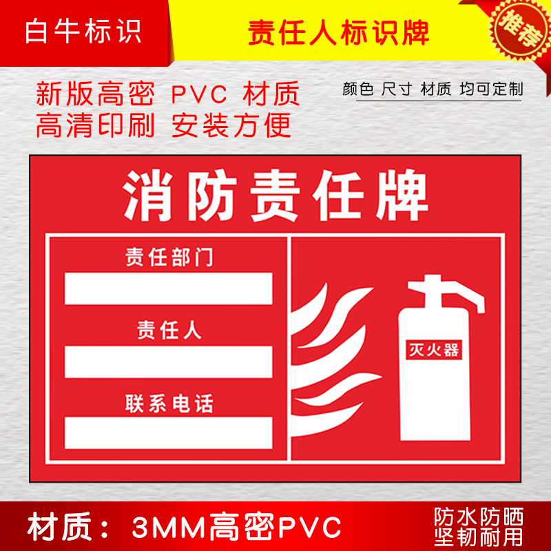 责任人标识牌消防安全责任公示牌设备区域名称牌防火重点部位牌卫生责任人信息牌安全管理标示牌警示警告标志-图0