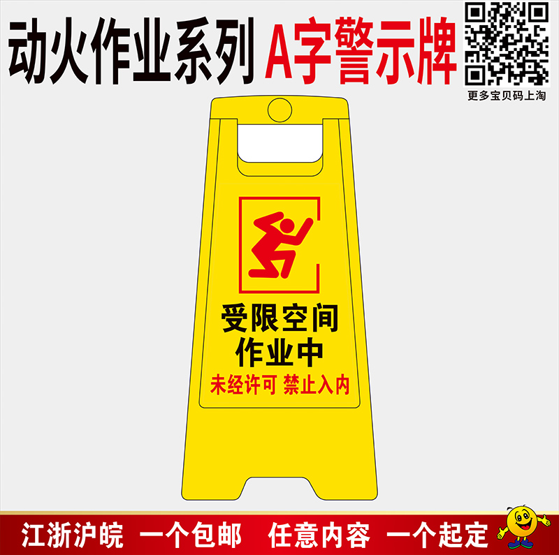 动火作业A字牌定制人字型警示牌临时用电受限空间正在作业暂停使用提醒牌高空坠落当心吊物三角立式安全提示 - 图1