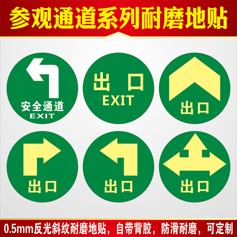 参观通道地贴工厂车间区域地贴人行通道地贴人行通道标识车间标识牌物流通道地贴疏散通道地标贴地贴标识 - 图1