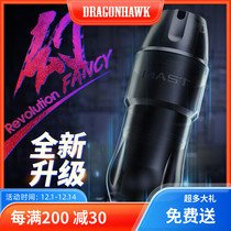 Dragon Hawk MaST Phantom Motor Tattoo Pen Short Pen Machine Xia An All-in-one Gill Cutting Line Fog Brushless Motor Pen