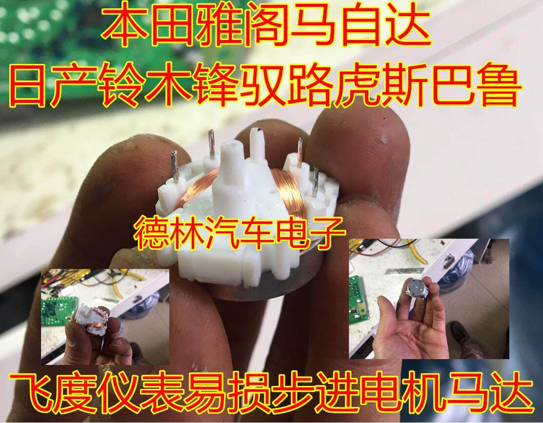 本田雅阁马自达M6斯巴鲁路虎卡罗拉阳光仪表步进电机  拆车件,淘宝优惠券,粉丝福利购,淘宝优惠卷