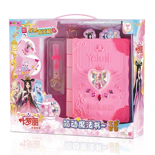 Jane ye luoli Surprise Surprise Magic Box Box Box Детский новый игрушки подарки на день рождения подарки.