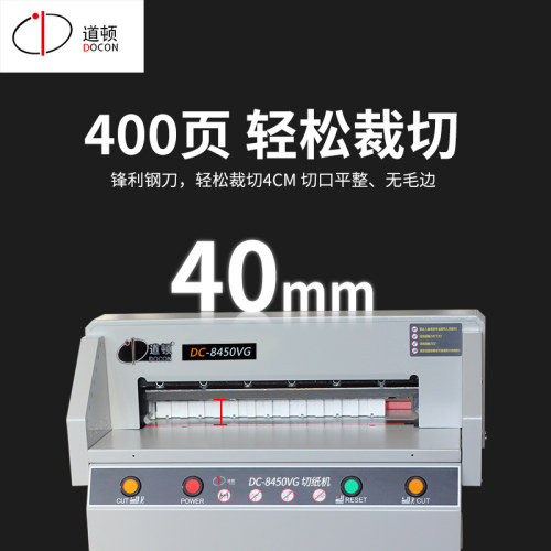 道顿DC-8450VG A3幅面400页电动厚层切纸机 标书文件书本合同档案书籍图文店裁纸机裁切刀裁纸器切纸刀 - 图1
