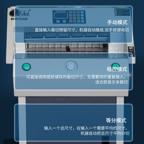 道顿DC-8646TH A3幅面600页电动程控切纸机 标书文件书本合同档案书籍图文裁纸机裁切刀裁纸器切纸刀 - 图2