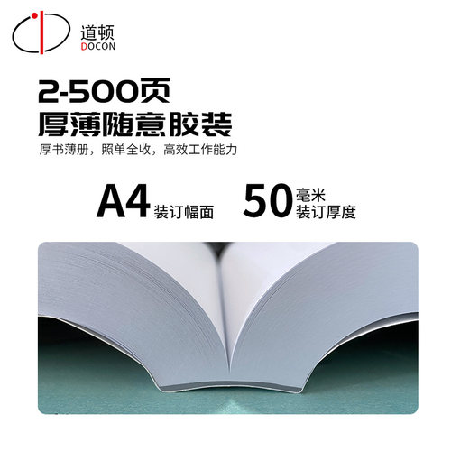 道顿 DC-50ET 无线全自动柜式胶装机 A4标书文件书籍论文报告合同图文热熔胶粒装订机 制本机胶订机 - 图2