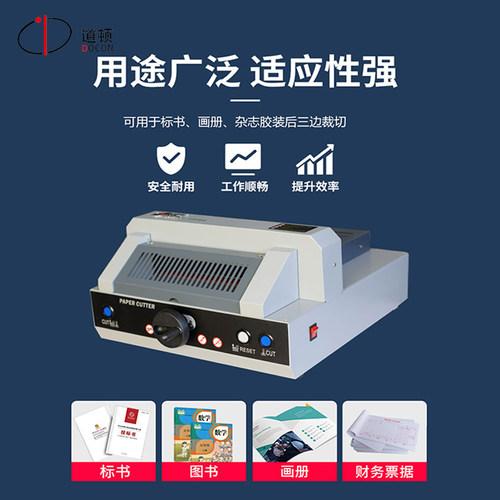 道顿DC-330 330mm幅面280页桌面电动厚层切纸机 标书文件书本合同档案书籍裁纸机裁切刀裁纸器切纸刀 - 图3