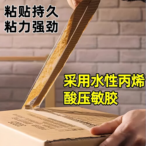 得力封箱胶带透明封箱带淘宝快递封口纸超4.5/4.8/6厘米cm打包包装胶布大号宽整箱批大卷发胶纸胶条 - 图0