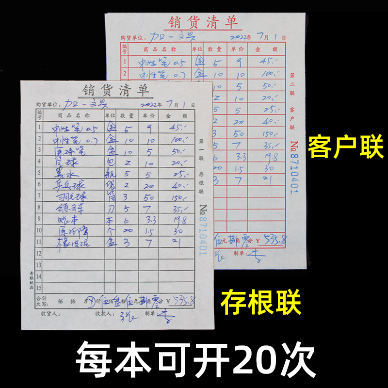 青联销货清单送货单二联三联带复写送销货单本消货单据出货单无碳复写大号发货清单售货单两联订货单销售单 - 图3