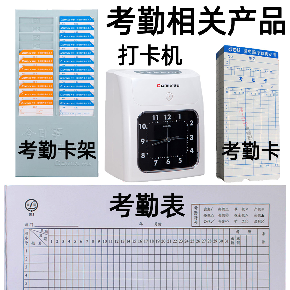 齐心F3503机械考勤机色带 MT-620/MT-6200/MT-600/MT-800/MT-6100N/MT-8000N考勤钟打卡机考勤卡纸通用上班 - 图1