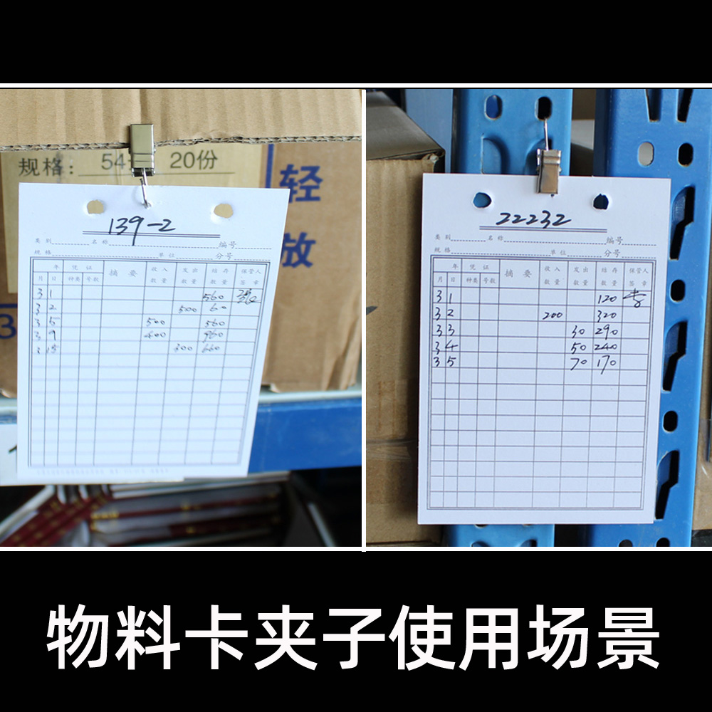 【100张】青联物料卡仓库材料卡夹子库房标签纸卡片存货吊卡货架货物登记货位挂钩牌计数记录开悬挂标识架子 - 图2