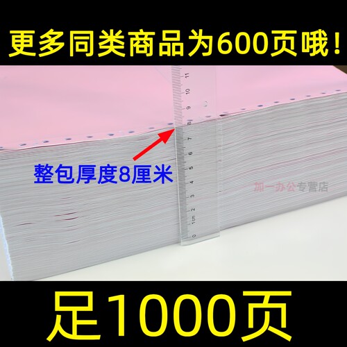 【1000页】青联电脑打印纸三联二等分全白不撕边240*140彩色三四五联做连打纸针式电脑连打纸3多联层4 - 图0