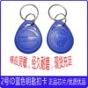 No. 3 ic key card F08m1 access control card id button card
