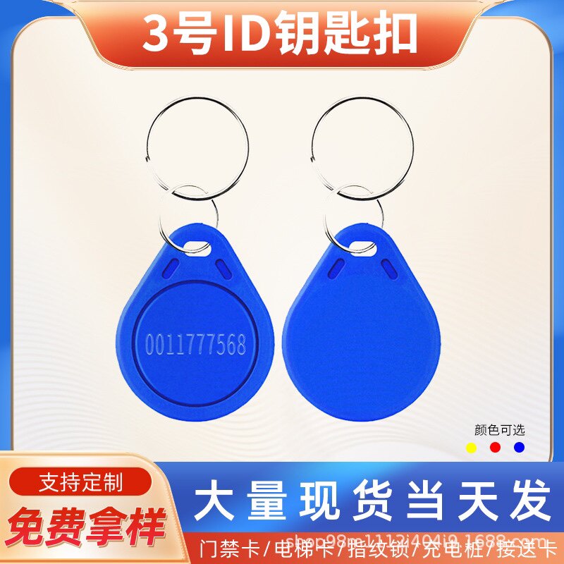 No. 3 ic key card F08m1 access control card id button card