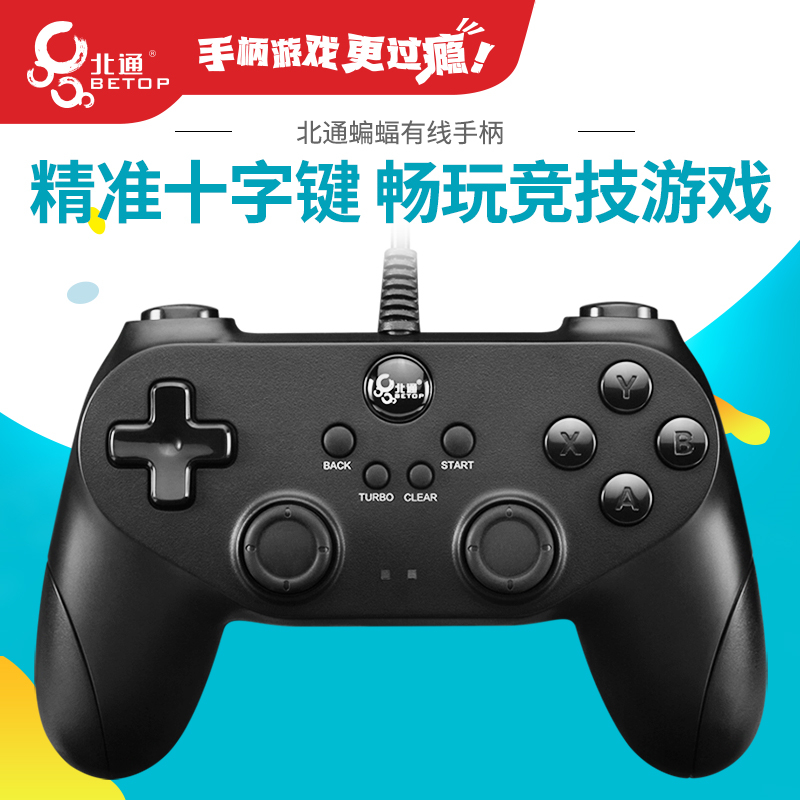 北通蝙蝠D2E D2F電腦遊戲手柄pc360有線USB安卓NBA2K19 18 BD2E BD2F智慧電視FIFA18實況足球2018 Steam PS3