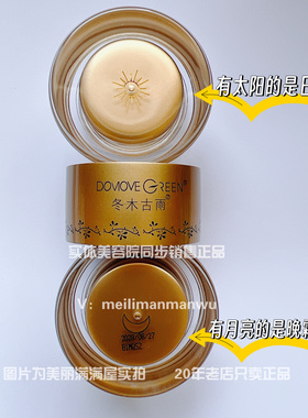 美丽满满屋美容院正品冬木古雨蓝魅眼部日霜/晚霜50g 眼霜 【新】