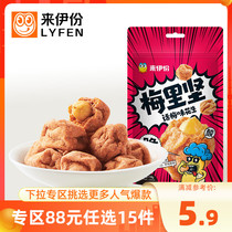 (Zone RMB88  optional 15 pieces) Come to Iportions Meridian Plum Taste Peanuts 118g peanut Bean Casual Snacks