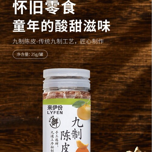 来伊份九制陈皮25g*2九制陈皮八仙果橄榄条罐装蜜饯休闲怀旧零食 - 图3