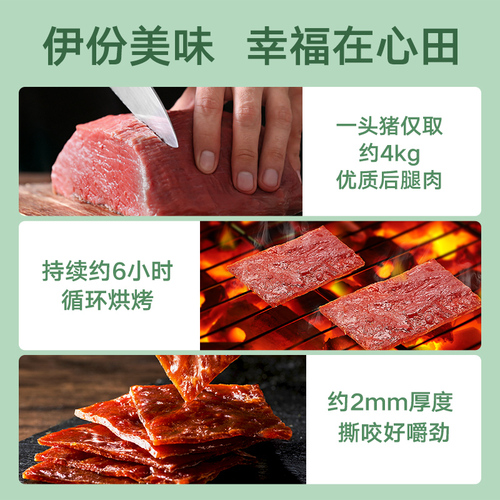 来伊份居司令猪肉脯200g手撕肉脯高蛋白脆猪肉脯靖江特产肉脯片