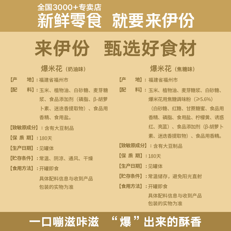 来伊份爆米花180g膨化食品玉米花网红休闲零食小吃奶油/焦糖150g