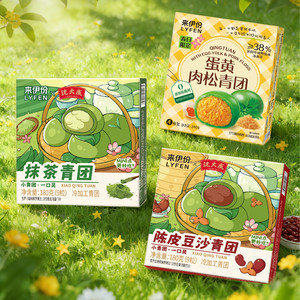 来伊份陈皮豆沙青团蛋黄肉松艾草清明糯米团特色传统糕点麻薯零食