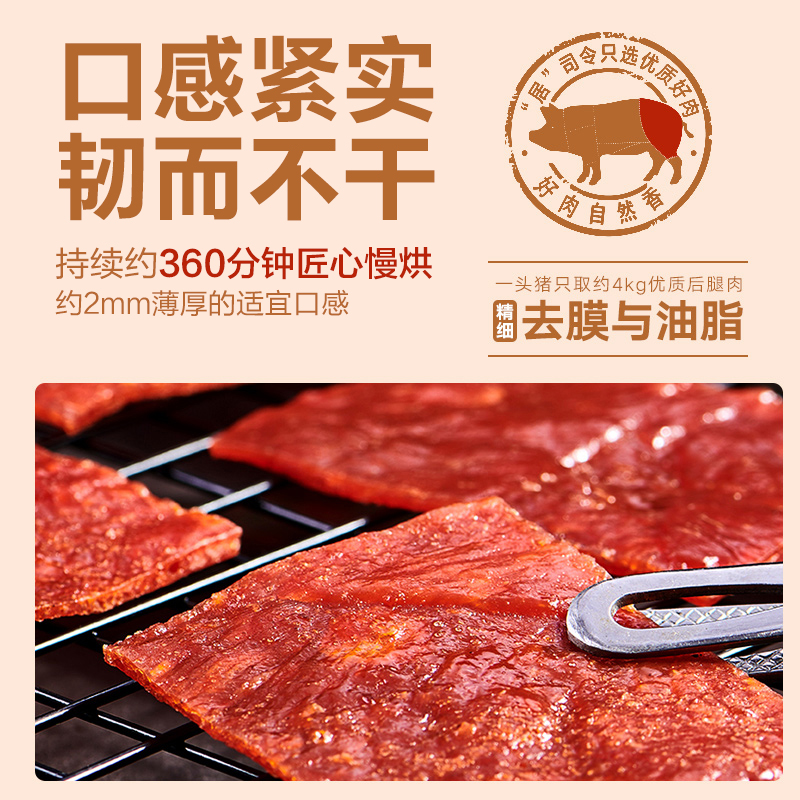 来伊份居司令猪肉脯200g手撕肉脯高蛋白脆猪肉脯靖江特产肉脯片 - 图1