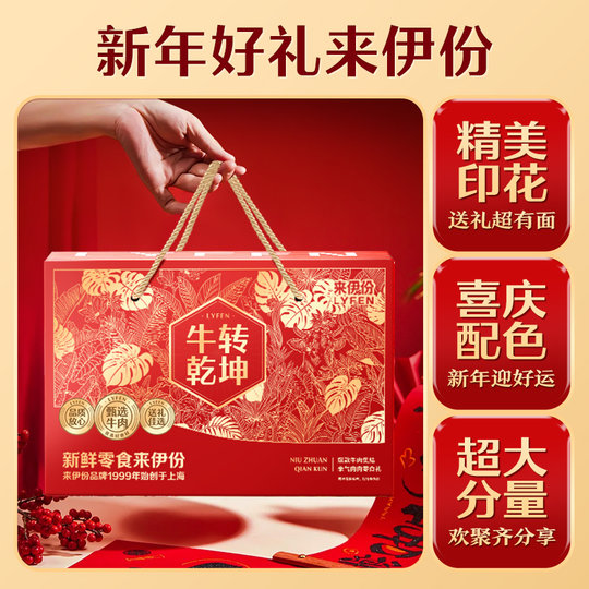 Lai Yifen Niu Zhuan Qian Kun Beef Gift Box is a practical gift