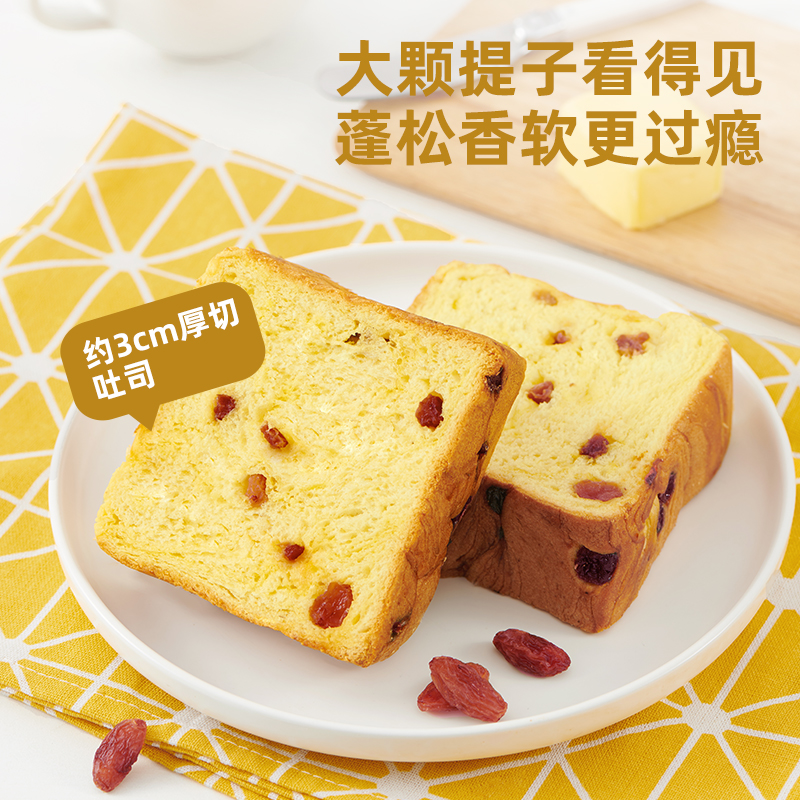 新品 来伊份黄油提子厚切吐司400g早餐营养面包下午茶点黄油吐司