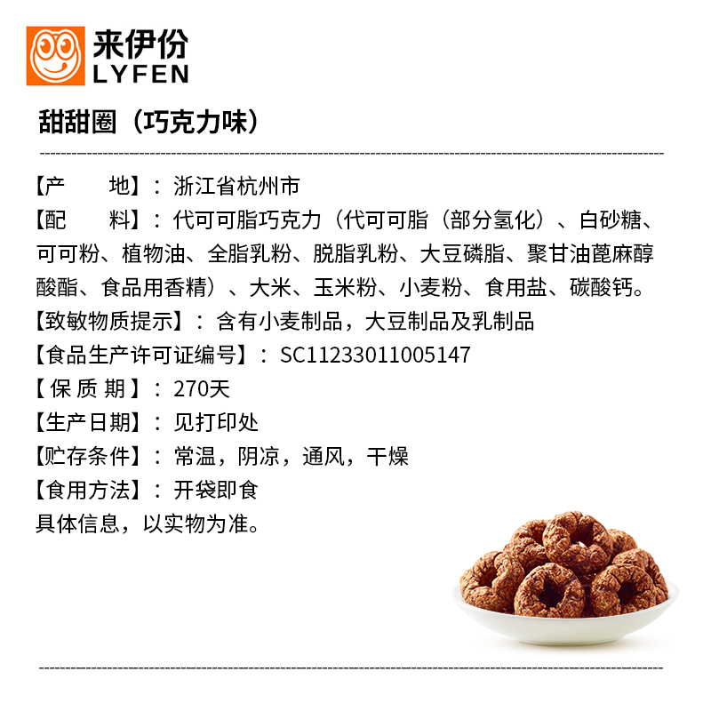 来伊份盆友圈甜甜圈48g*4膨化食品巧克力味甜甜圈甜点小吃小零食 - 图1