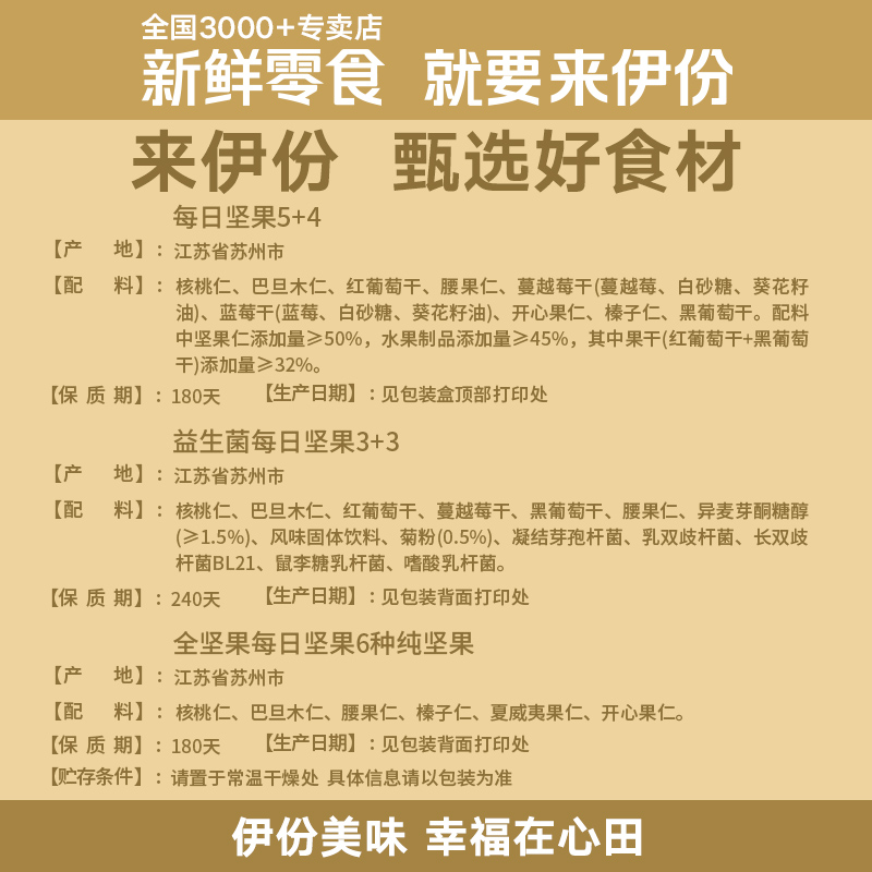 来伊份天天每日750g休闲混合坚果 来伊份混合坚果