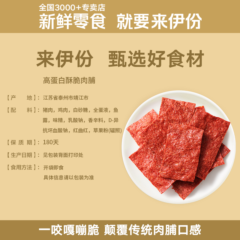 来伊份酥脆肉脯35g*3高蛋白坚果脆肉脯非油炸脆似薯片猪肉脯零食 - 图3