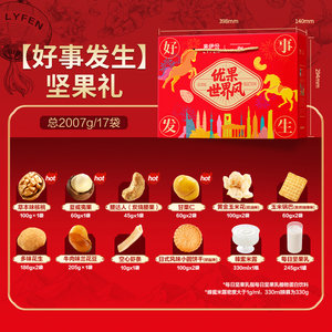 来伊份好事发生坚果礼盒2007g节日实用礼盒送礼长辈妈妈休闲零食