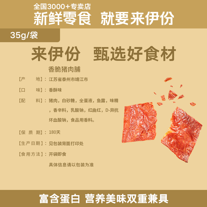 来伊份居司令香脆猪肉脯35g*2烘烤非油炸猪肉脯靖江特产猪肉脯