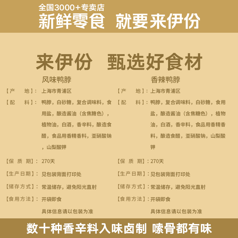 来伊份来吃鸭风味鸭脖488g卤味整箱解馋鸭脖子下午茶鸭货小零食 - 图3