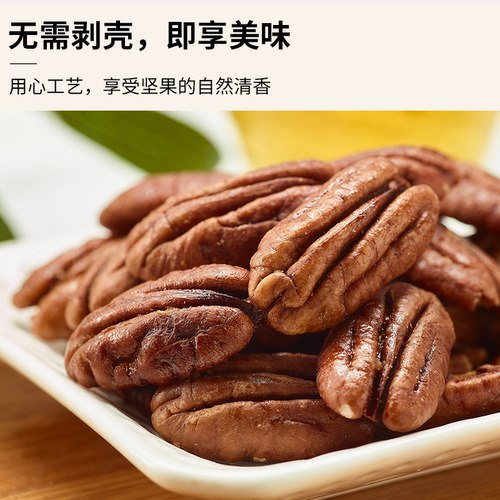 来伊份碧根果仁100g开心果核桃仁坚果干果炒货休闲解馋零食小吃 - 图2