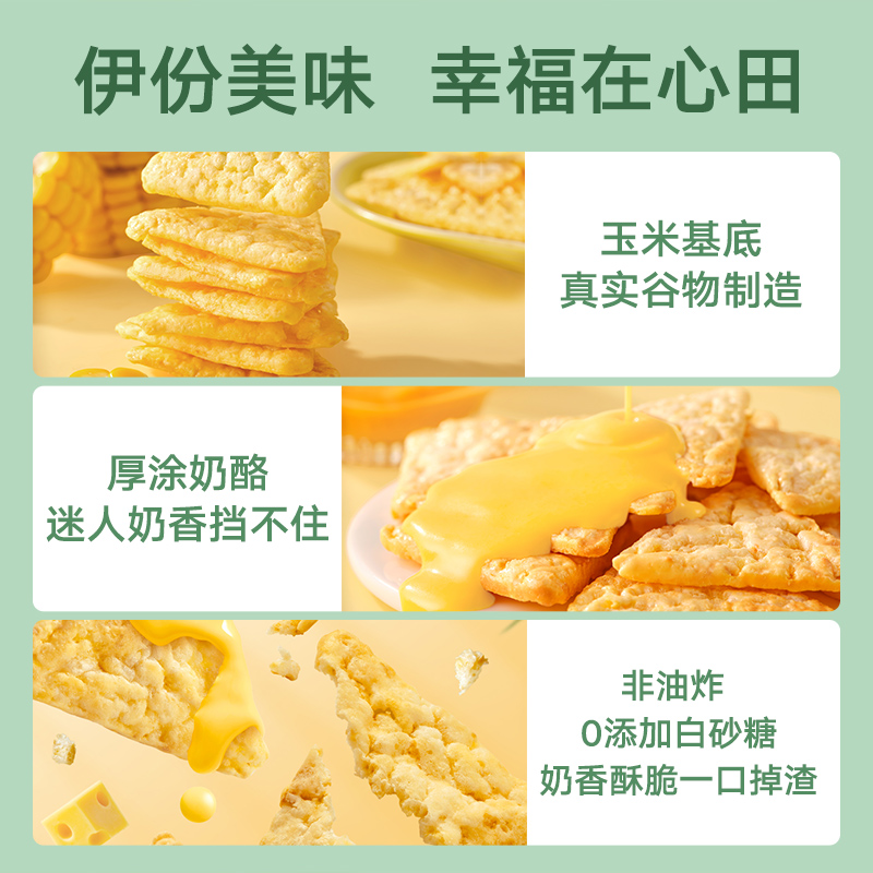 来伊份奶fufu玉米酪酪35g*2厚奶酪玉米片非油炸儿童休闲膨化零食 - 图2