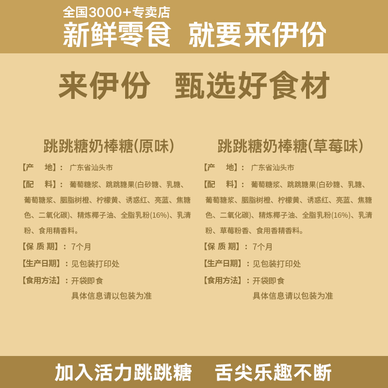 来伊份跳跳糖奶棒糖7.5g*10果味棒棒糖糖果零食小吃休闲食品 - 图1