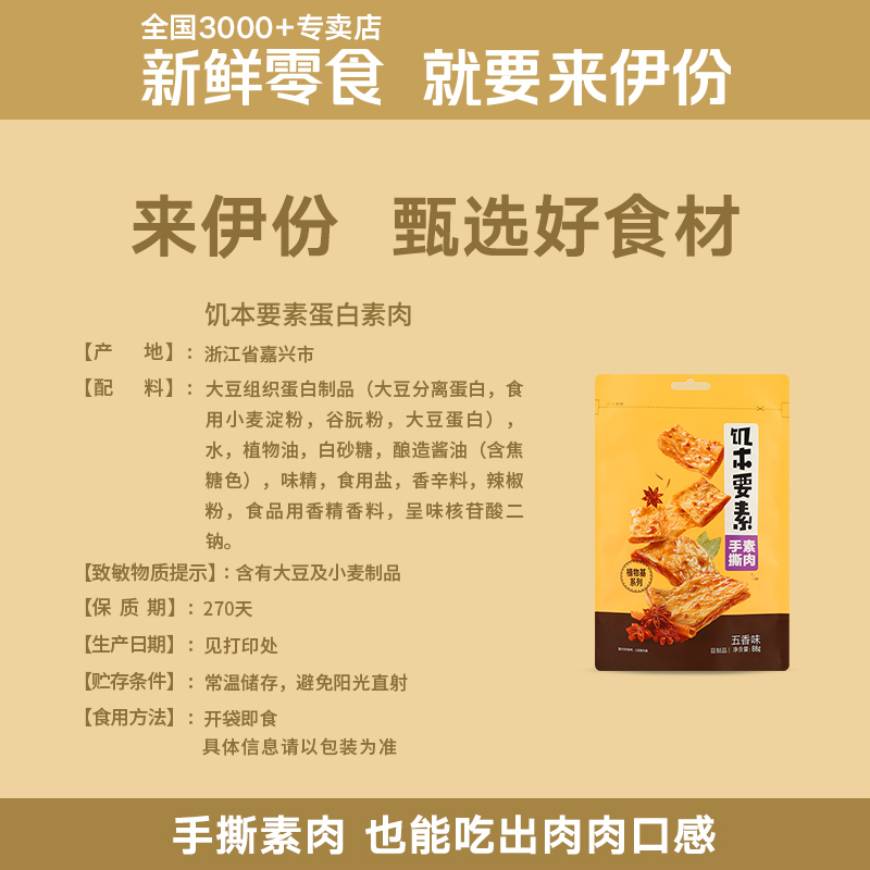 来伊份饥本要素蛋白素肉168gx2手撕素食豆干制品休闲零食解馋零食 - 图2